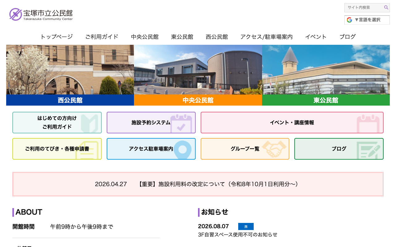 宝塚市立公民館 公式サイト
