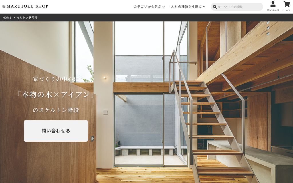 株式会社マルトク「マルトク鉄階段」